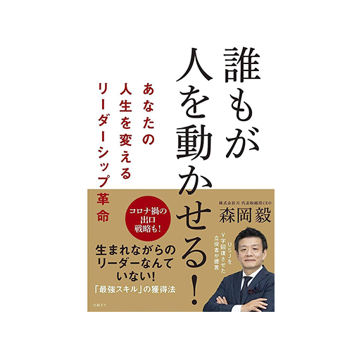 誰でもリーダーシップは身につけられる!「最強スキル」の獲得法はこれだ。